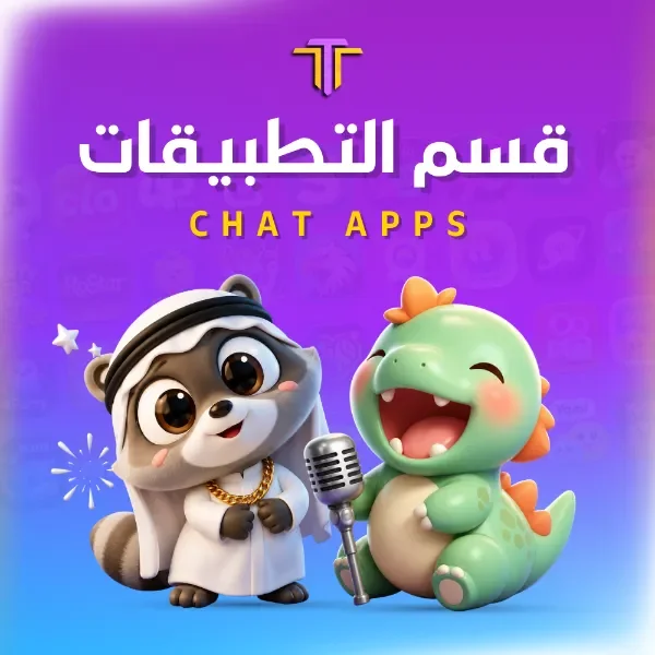 شحن التطبيقات