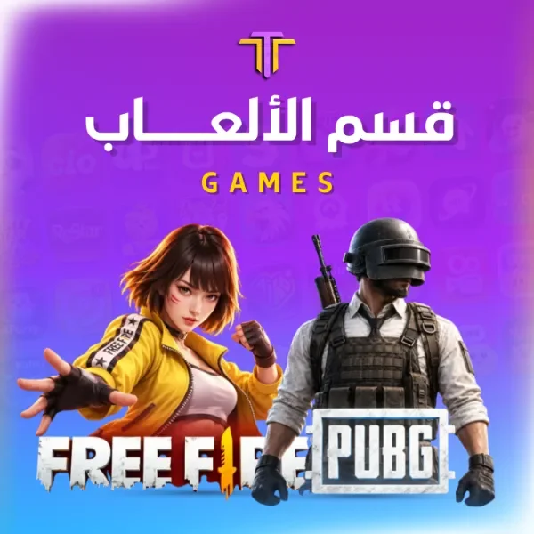شحن الألعاب
